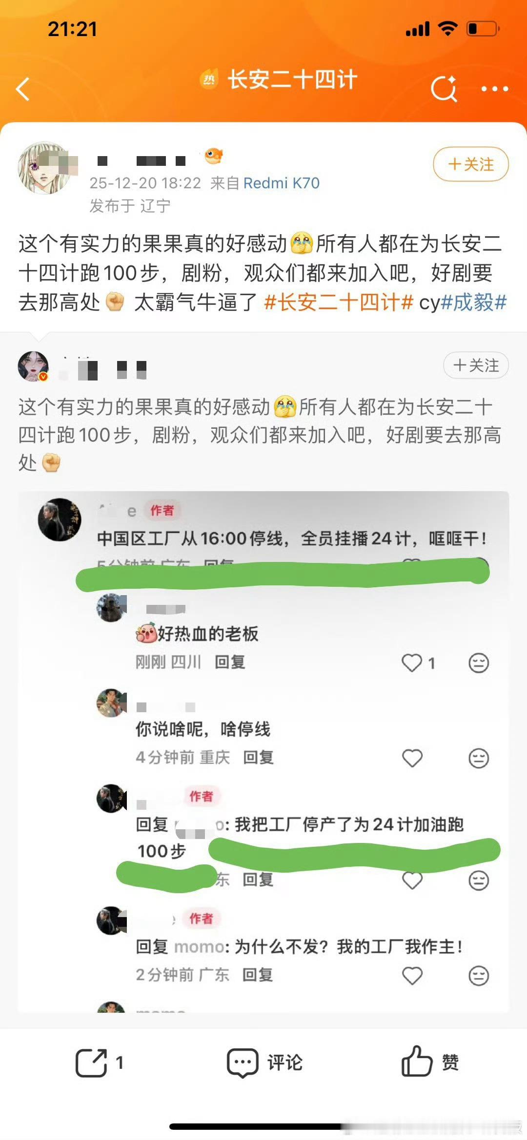 这个有实力的果果真的好感动，把中国区工厂全部停产，全员挂播24计。