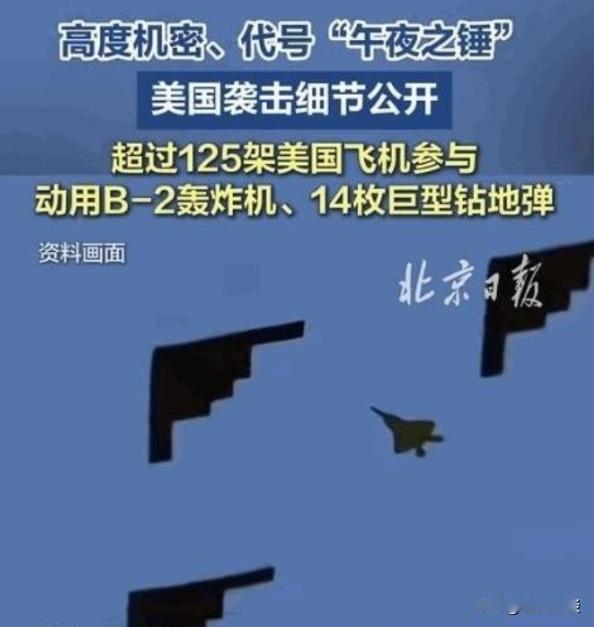 一位美籍华人表示：“自从美国用B2轰炸了伊朗之后，让中国人彻底失去了信心”。我想