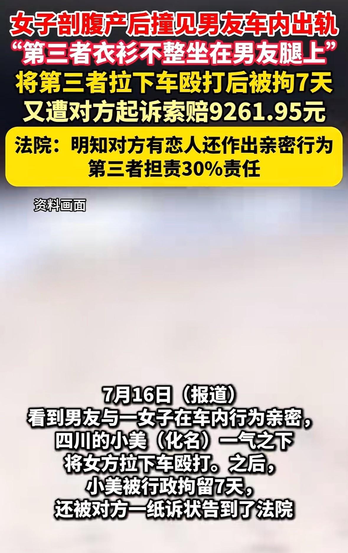 四川乐山，女方在办完满月酒第二天，在停车场与其他亲戚一起目睹男友与女子在车内颠龙