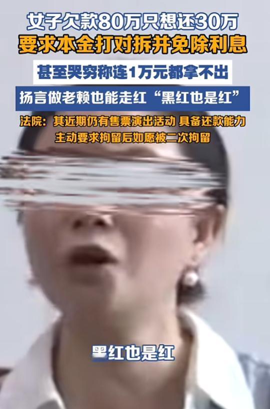 “脸都不要了！”8月21日报道，湖南长沙，一女子欠债80多万，法院判决生效后，女
