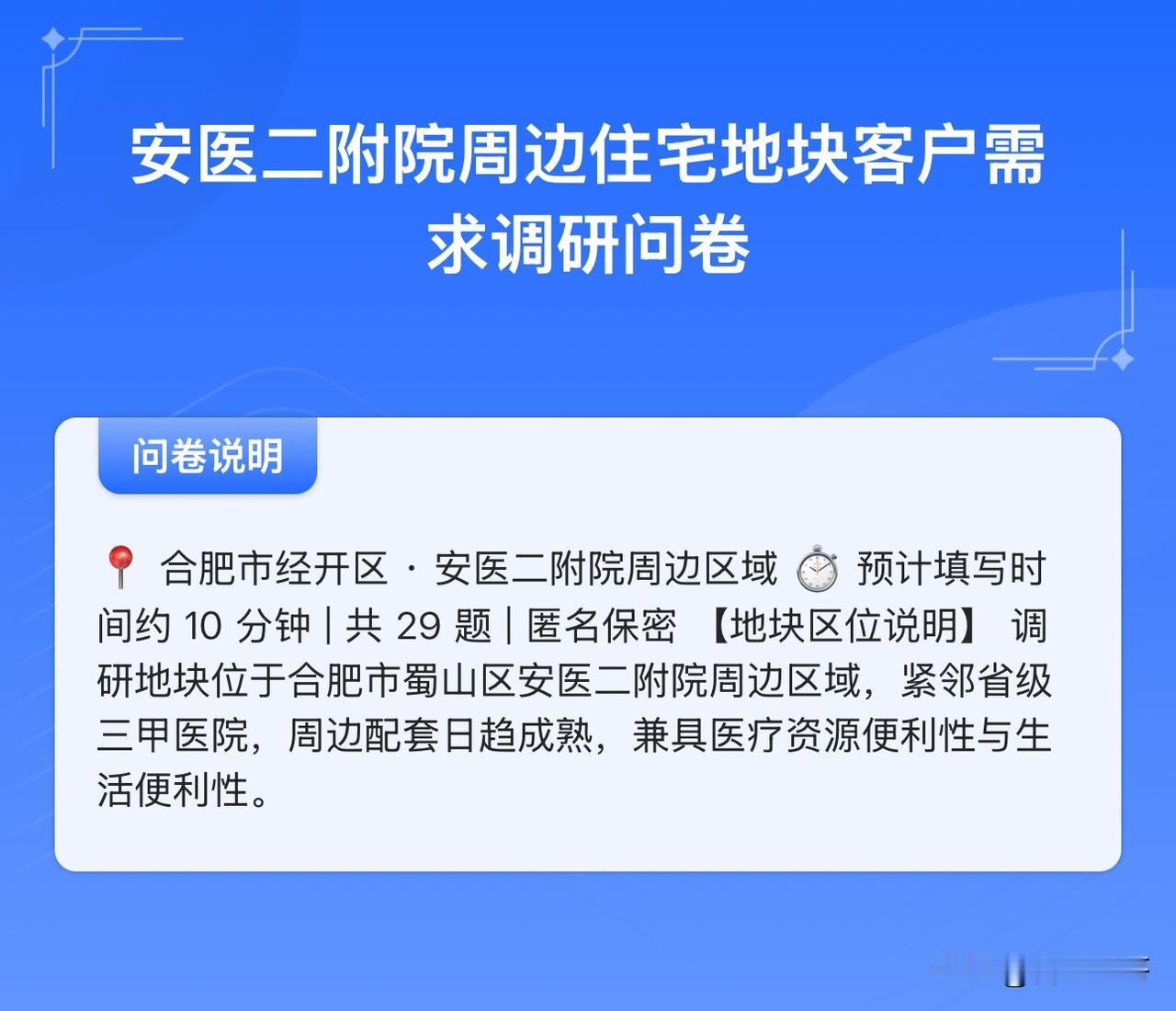 网友分享：某开发商对经开安医二附院周边住宅地块，客户需求问卷调研，这是对周边哪