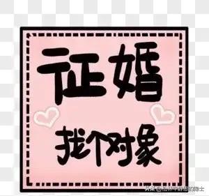 单位有个快四十的男同事，至今还是单身。年轻时他处过一个对象，谈婚论嫁时女方已经怀