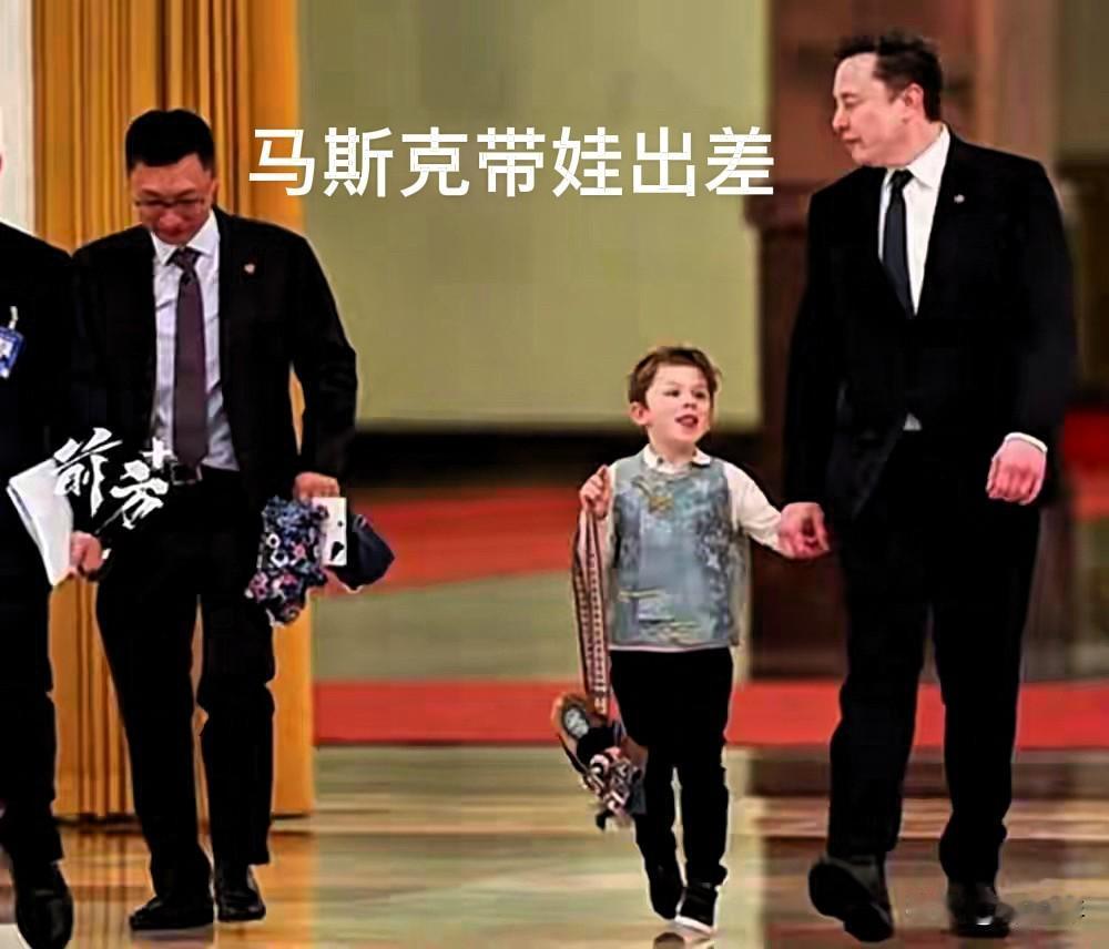 世界首富怎么了？他不照样还要带娃，而且出差也要带娃！今天看到这样一番言论，突然