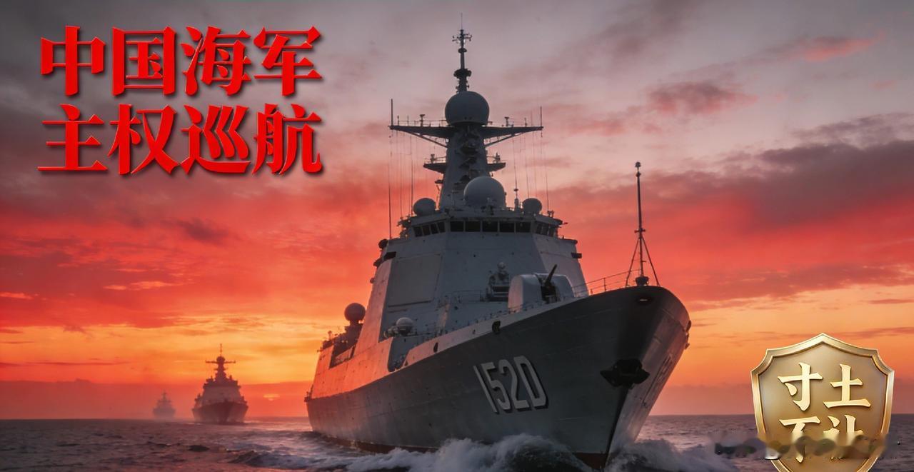 屏东以南凌晨硬核对峙！052D驱逐舰巡航亮剑，捍卫海疆寸土不让2025年1