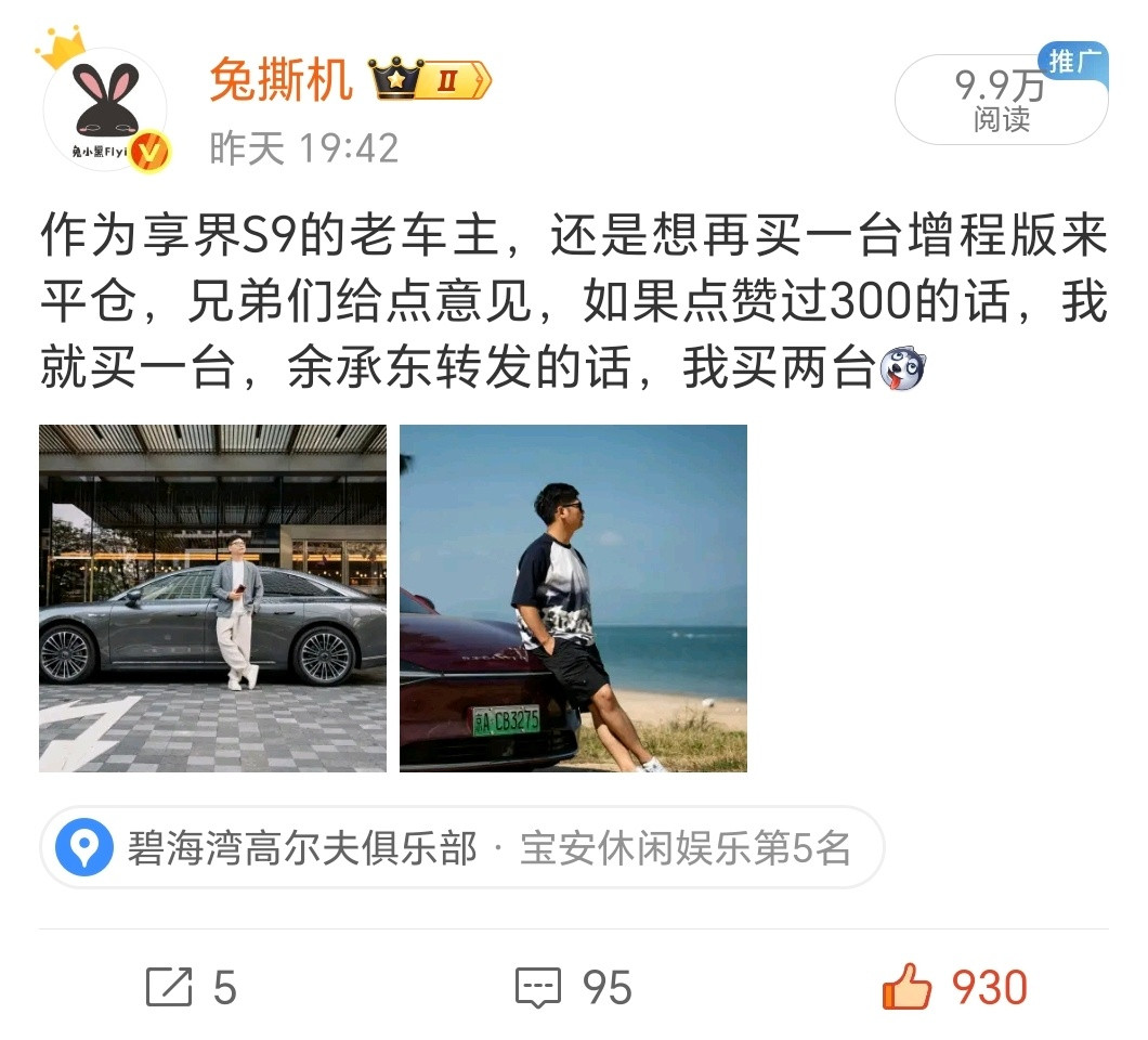 别赞了，我买还不行吗，接下来赞多买新M9？[大笑]​​​