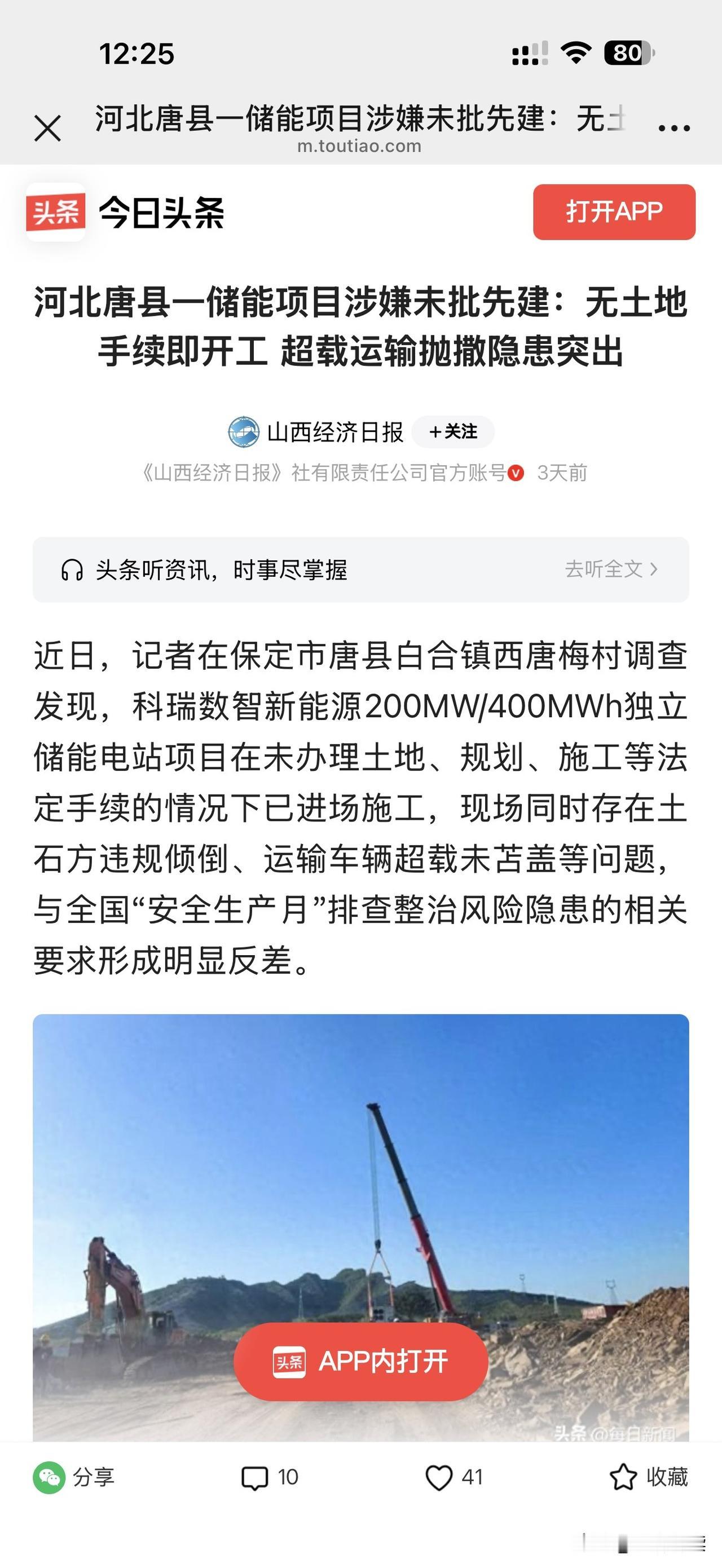 投资5.2亿储能项目出事，河北唐县涉嫌未批先建，渣土漫天、河道乱堆土方眼下正