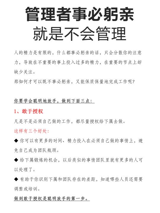 管理者事必躬亲，就是不会管理