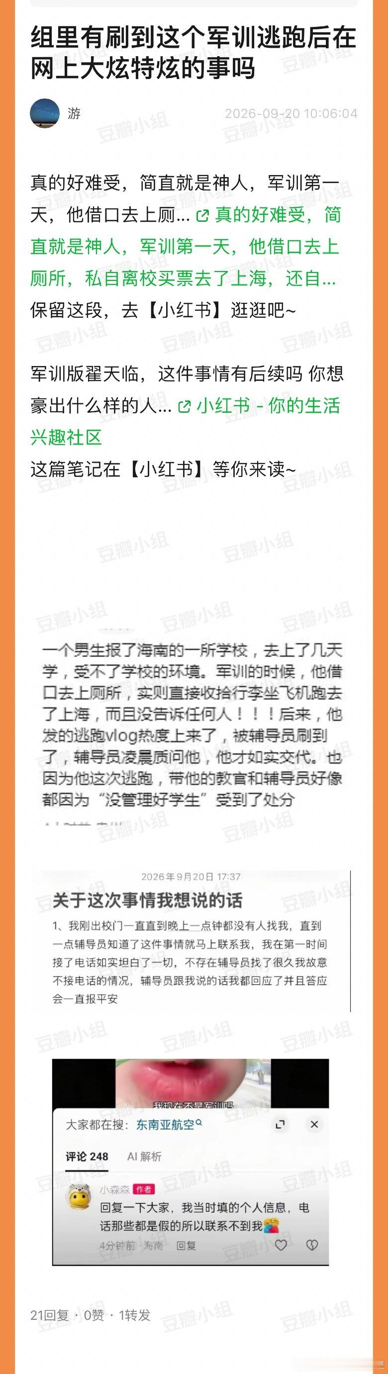 军训这点强度都扛不住废物​​​