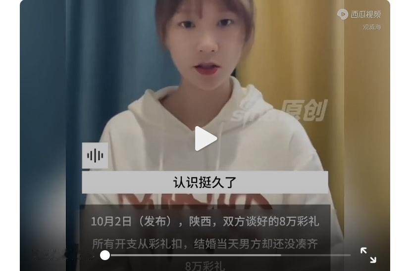 又一起陕西女孩结婚因彩礼放弃了，女方仅要了8万，开支剩下的打算全退给男方。女孩