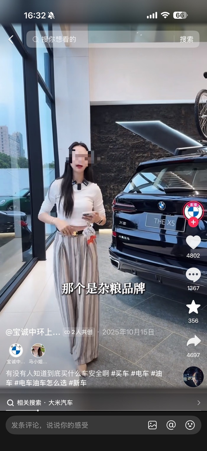 宝马销售主播疑似贬低小米汽车