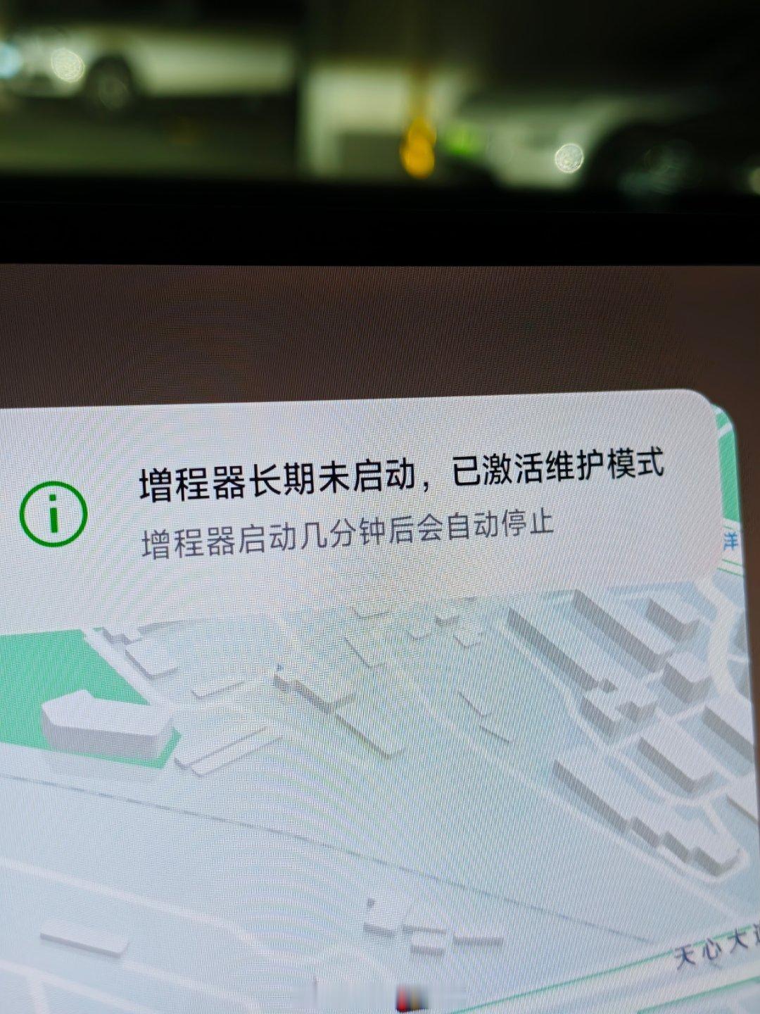 果然该来的还是来了！小米澎程提车小一个月了，从来没用过增程器，刚刚开车增程器自动启动了几分钟！你们这