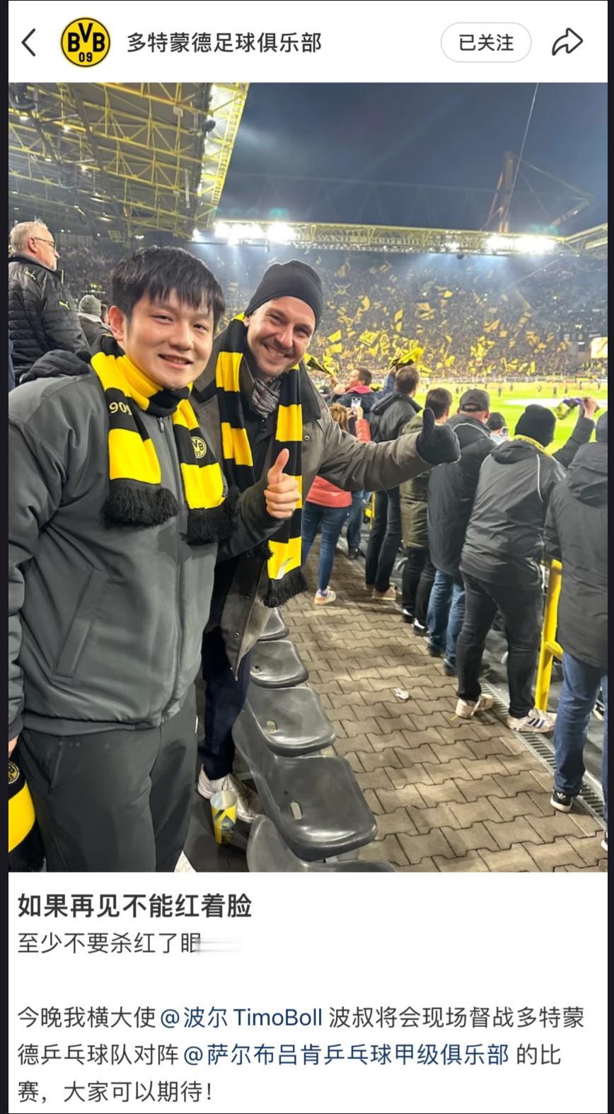 多特蒙德足球俱乐部用樊振东做宣传——对，你没有看错！1月13日凌晨两点，樊振