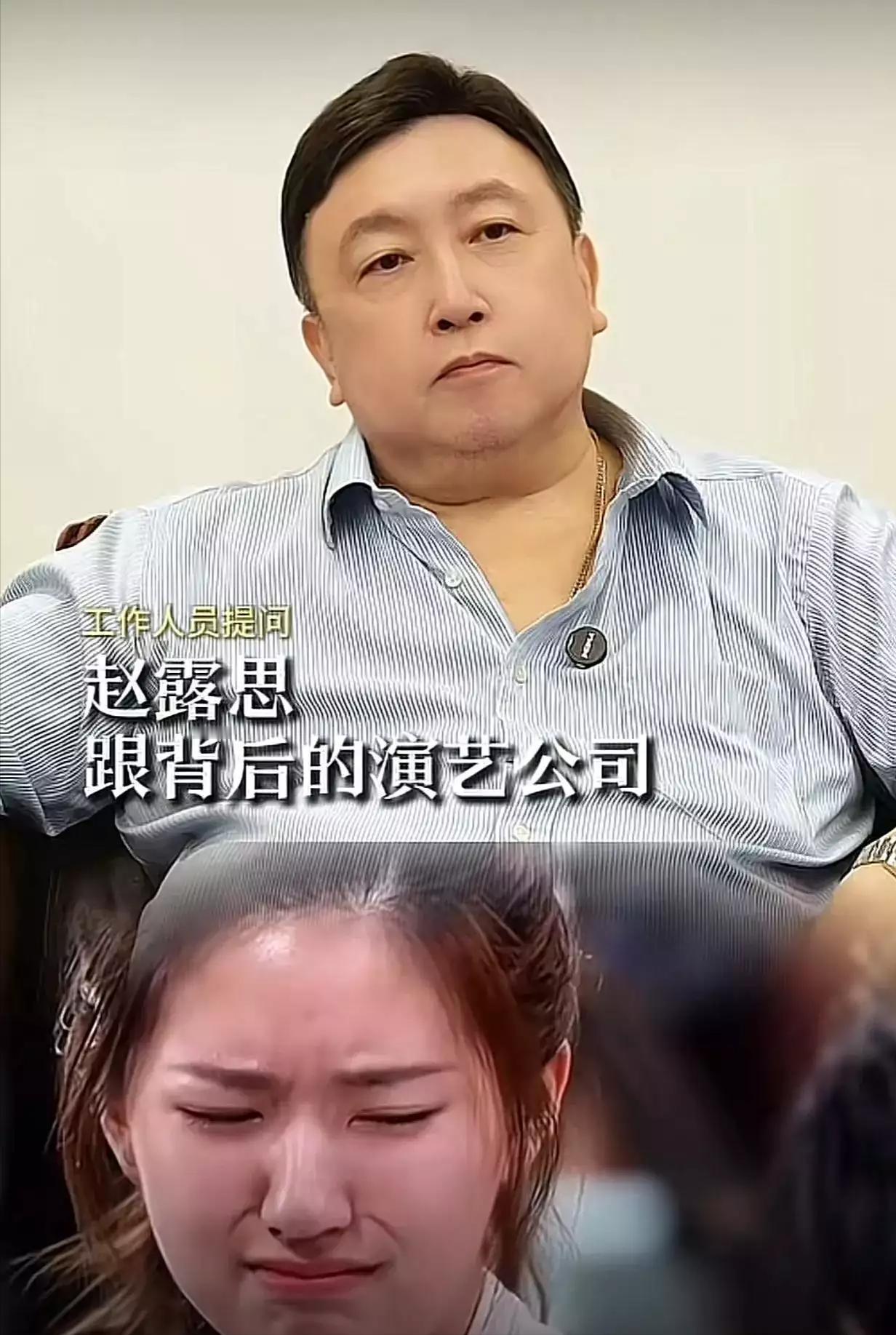 终于有人为赵露思说话了！王晶一语道出赵露思和经纪公司闹翻的真相，他直言实际都是因