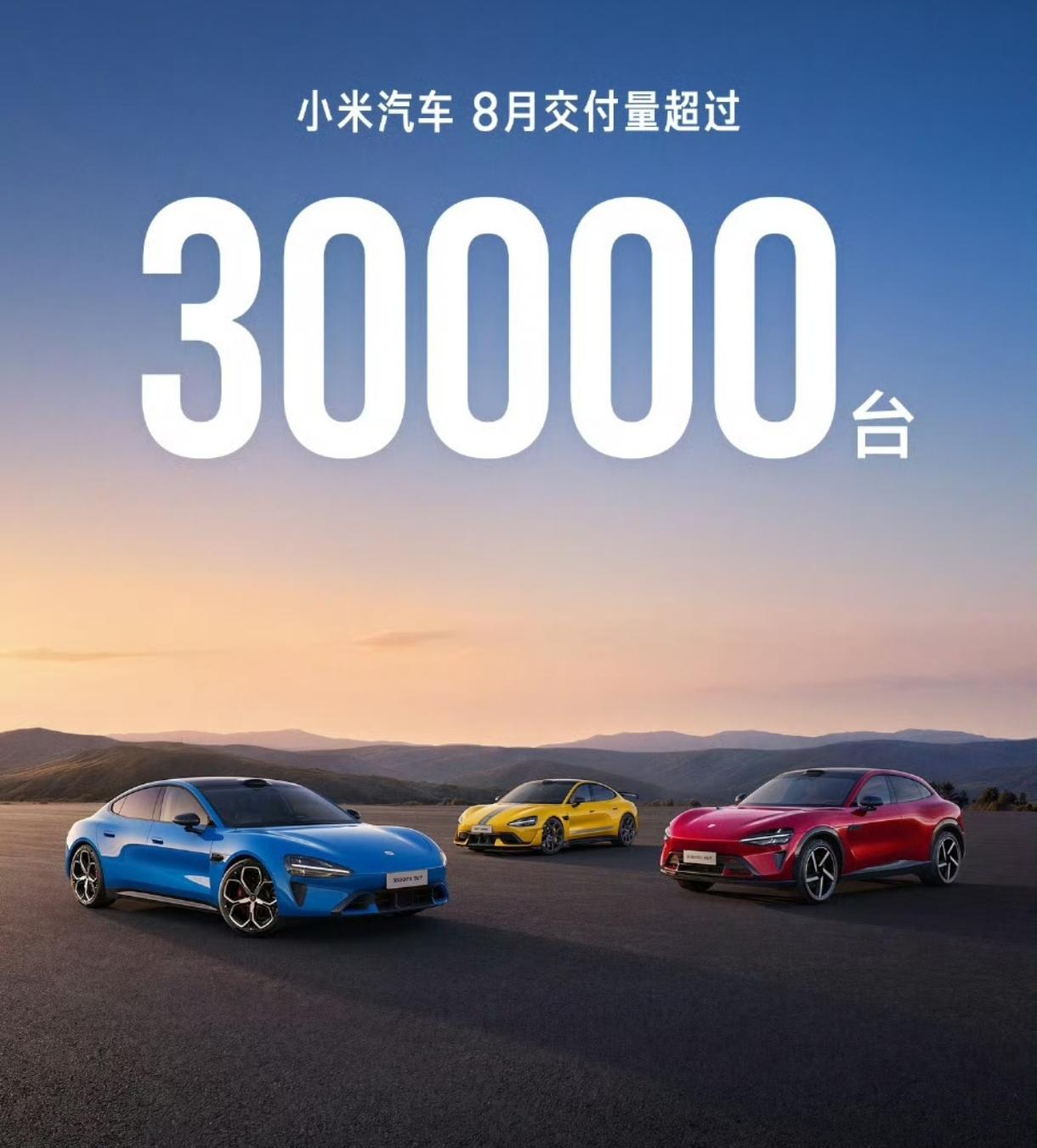 小米汽车8月份交付超过30000台，意料之中的战绩，但还是想给小米汽车一个建议：