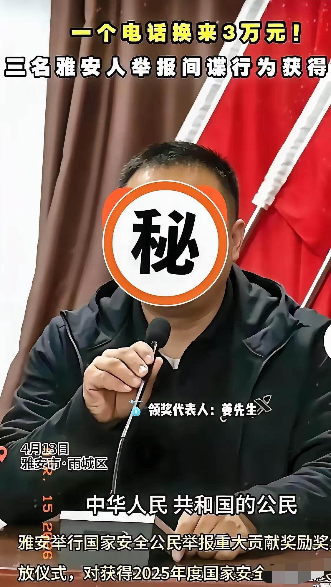 四川雅安居然抓出间谍了！估计一大帮人听完都懵了。​雅安这地方，内陆得不能再内