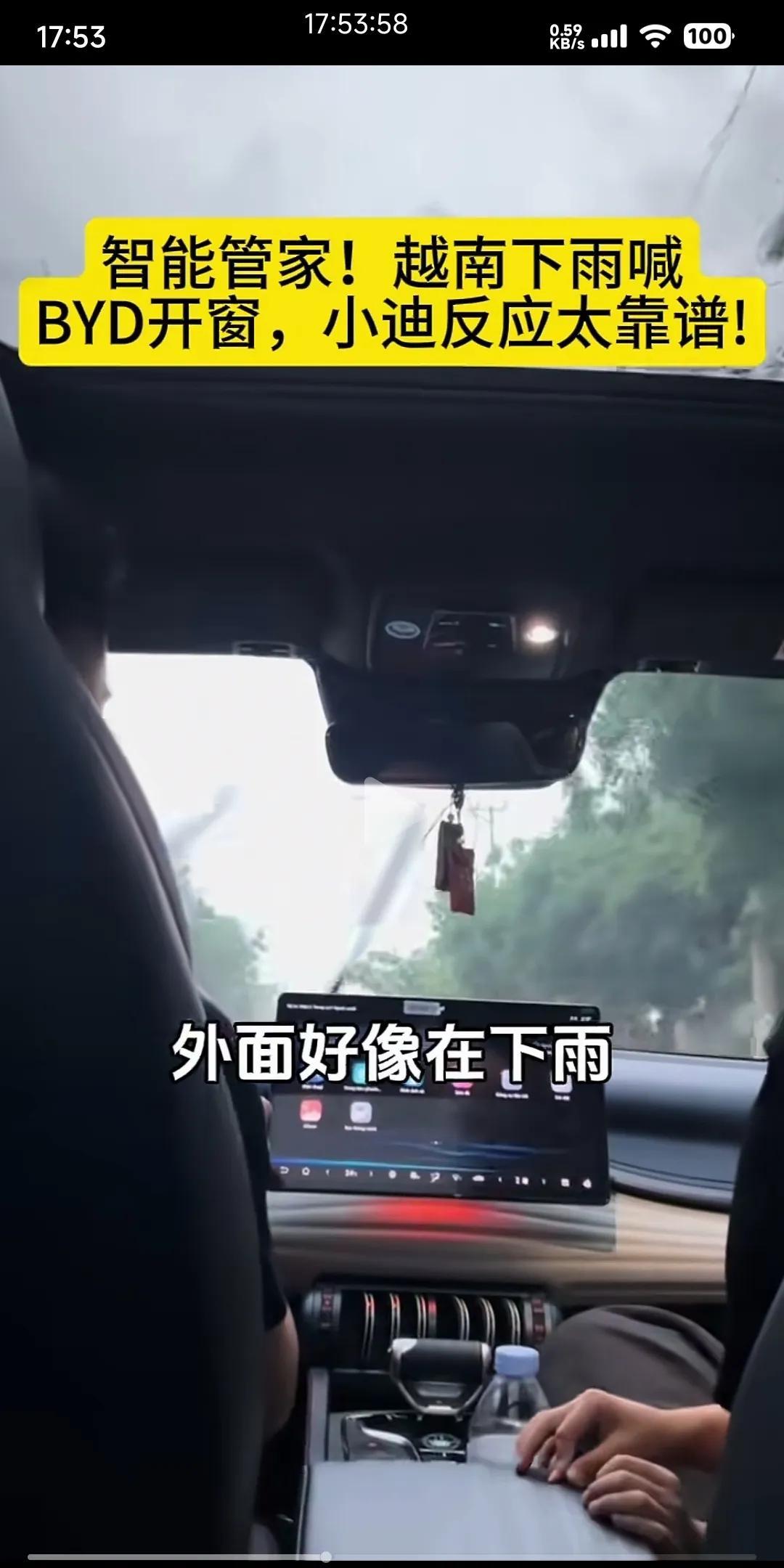 一段关于中国BYD智能汽车的视频火爆越南互联网！下雨天，一个越南家庭开BYD智