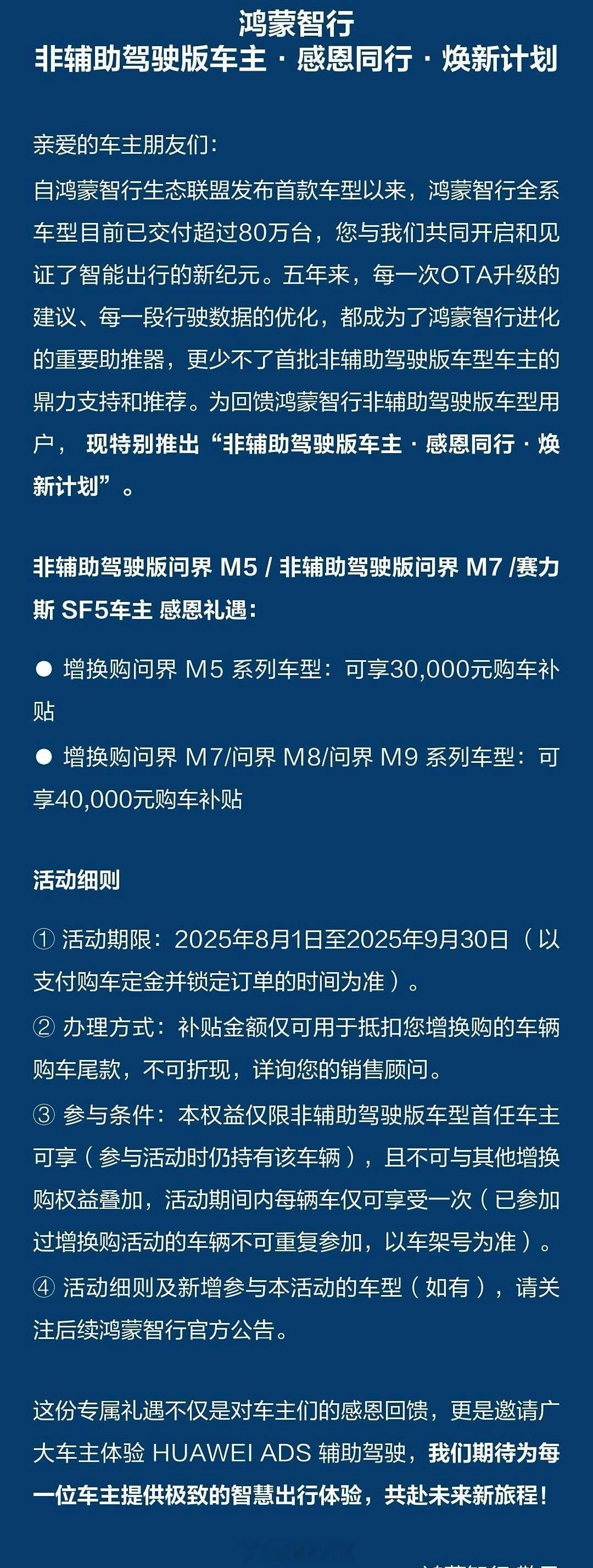 问界出大招了。非智驾版的问界M7和问界M5车主，如果增换购问界M5系