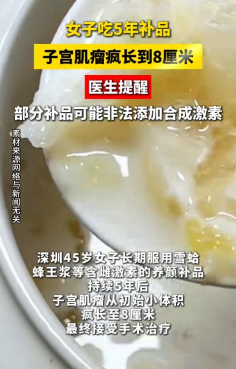 “养生需谨慎！”7月2日报道，广东深圳，一45岁女子担心自己老得太快，5年来，坚