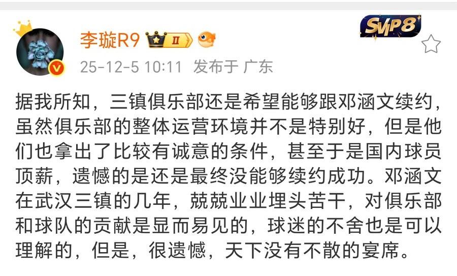 知名足球媒体人李璇：武汉三镇开出国内球员顶薪与邓涵文续约，但没能续约成功！如果