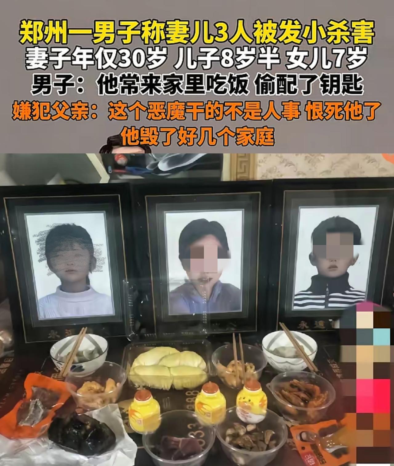 发小灭门郑州一家三口!偷配钥匙的“熟客”,比陌生人狠万倍最狠的刀,从来都