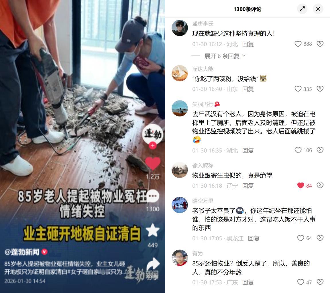 高考状元砸地板自证清白公共区域漏水，物业先一口咬定是她家的问题，两次承认