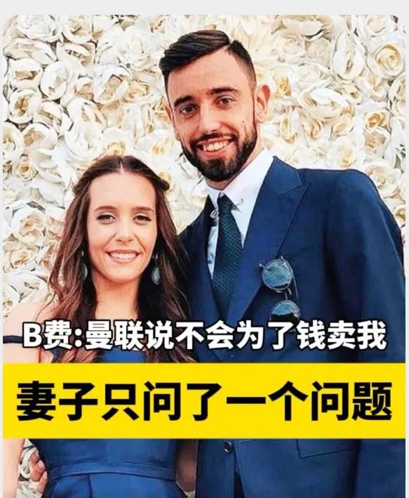 关于去不去沙特，B费的妻子一句话点醒梦中人！关于是否去沙特赚大钱，显然B费是动