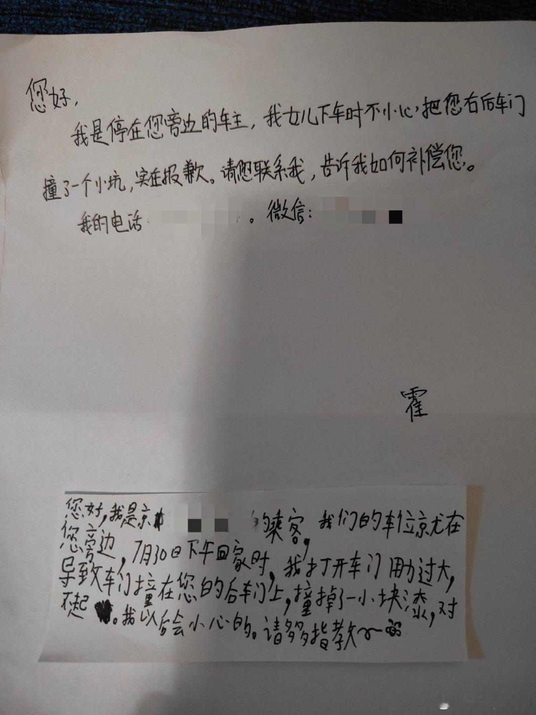 又一个多月没开亚洲龙，今天发现这个纸条。地库里看就只有一小块，有这样懂事的女士和她的女儿，我完全没必