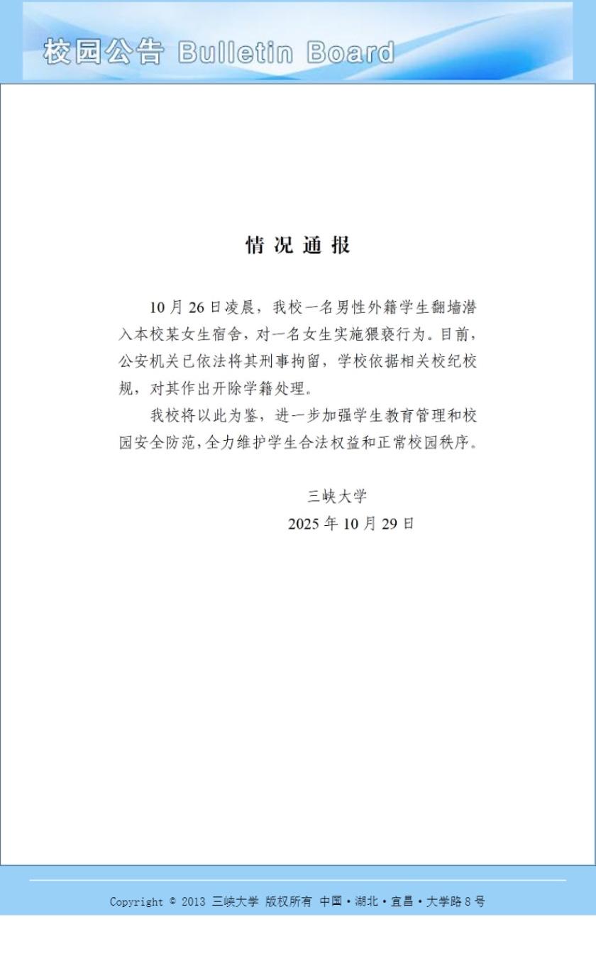 三峡大学女生被猥亵这事不能就这么算了26号凌晨一名黑人留学生徒手爬到二楼猥亵