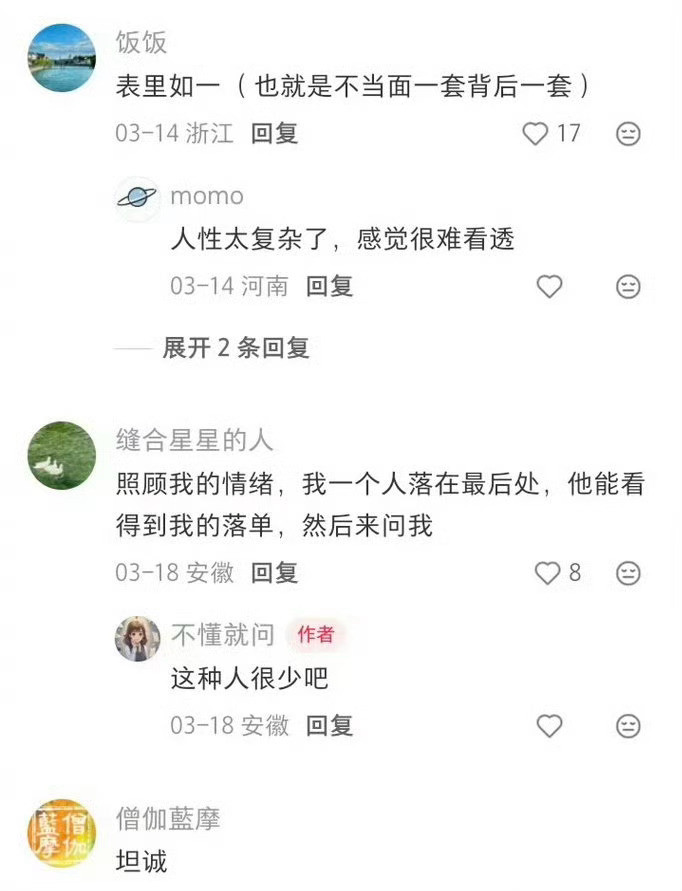 什么细节让你觉得一个人可靠都在一些细节里。​​​