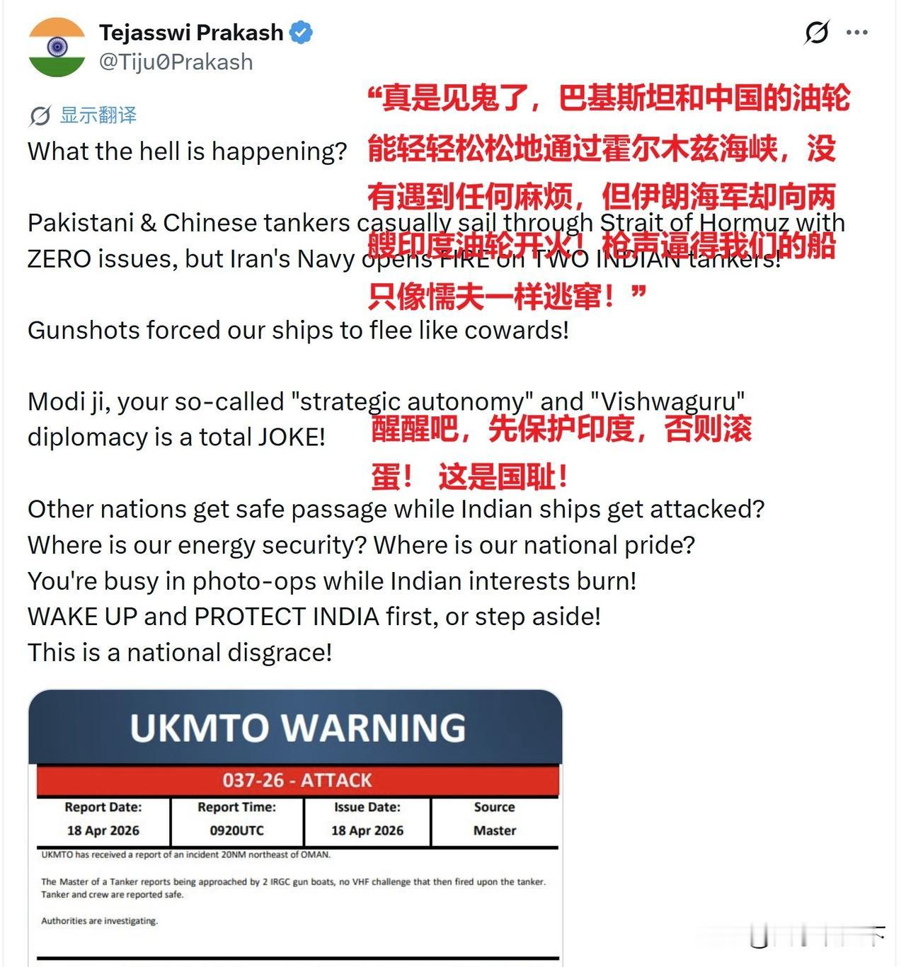 印度国大党的忠实支持者特贾斯维・普拉卡什（TejasswiPrakash）气愤