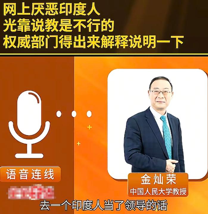 金灿荣：印度人拉帮结派是很严重的，如果这个部门领导是印度人，很快整个部门都是印度