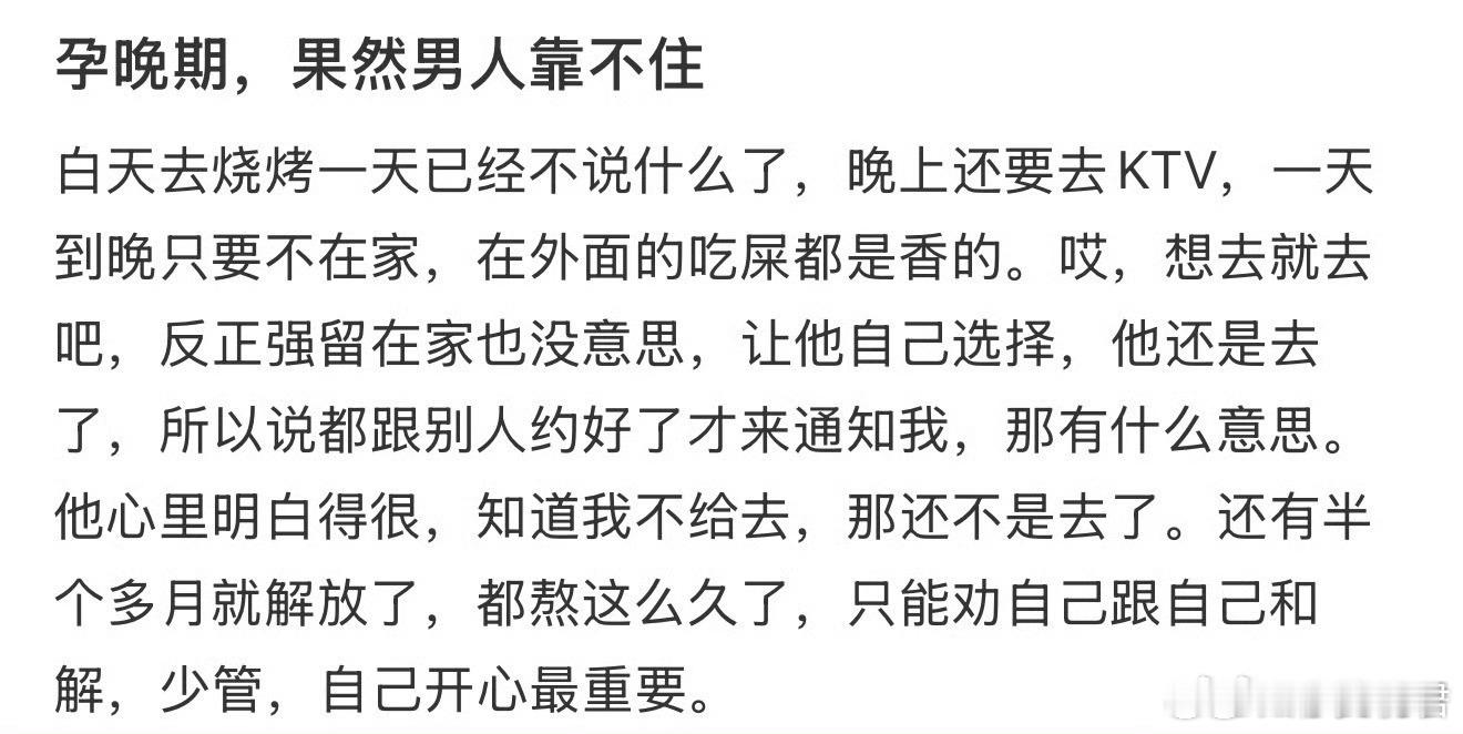 孕晚期，果然男人靠不住