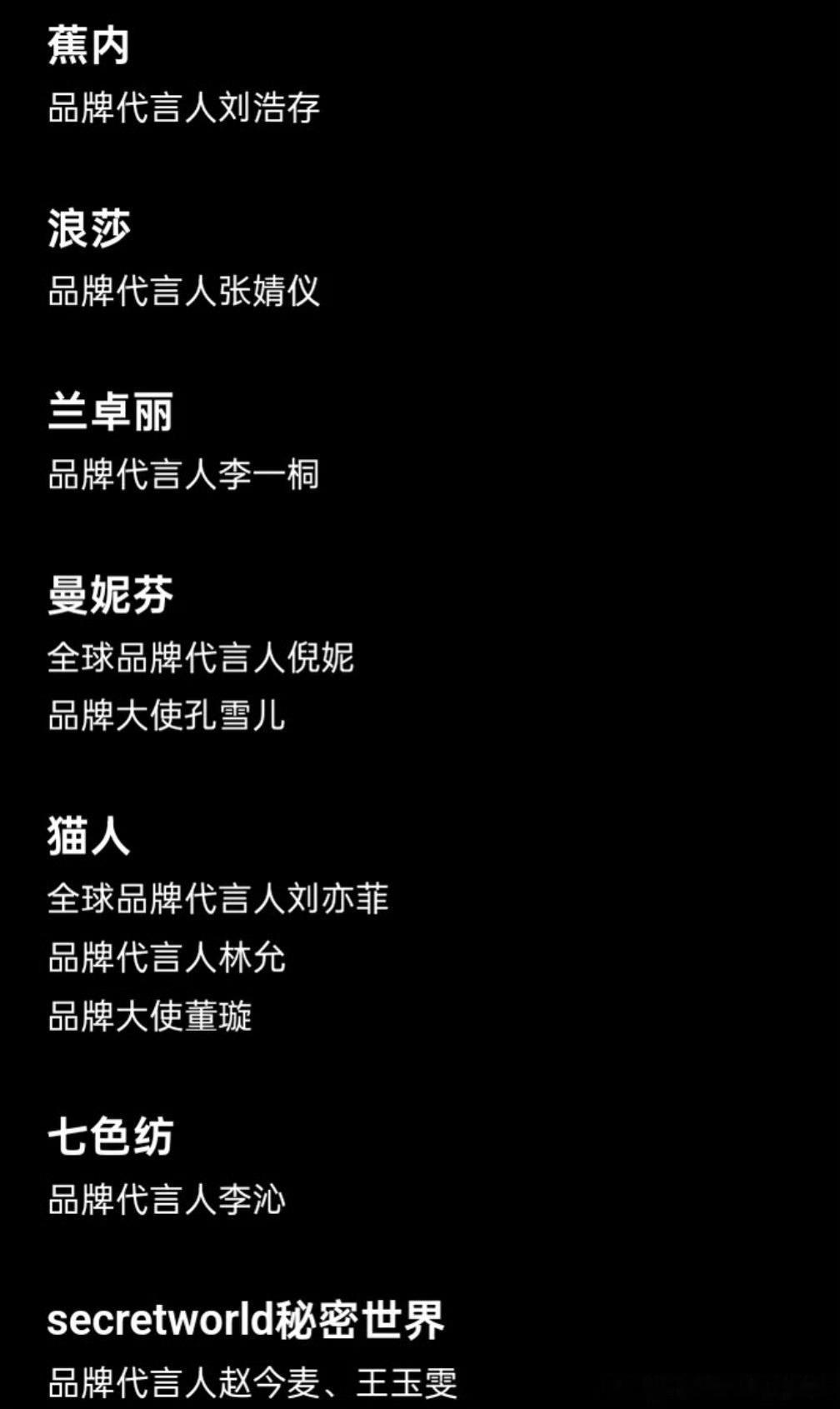 内娱女星内衣代言汇总​​​，哪个牌子最好穿​​​