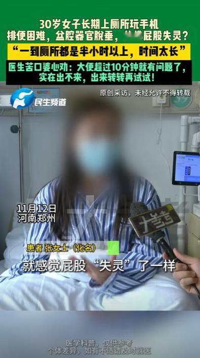 河南郑州，一女子长期上厕所时玩手机，一蹲就是半个小时，仿佛屁股失灵了一样，一点感