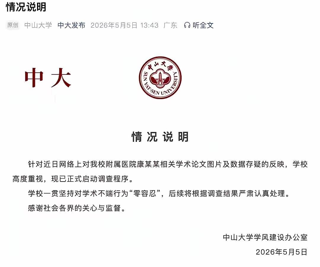接连曝出高校院长、主任、杰青教授论文涉嫌数据图片造假的举报，三所高校都是干脆利落
