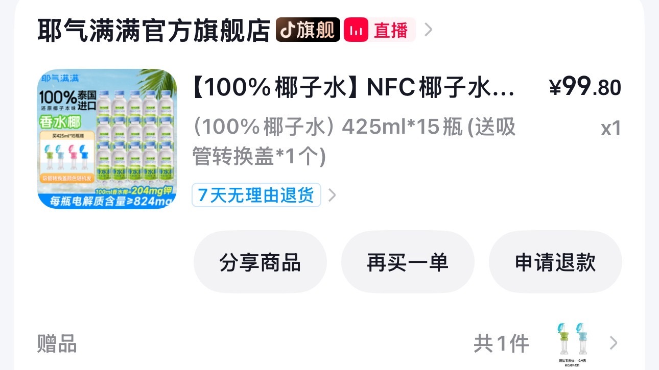 将用椰子水代替咖啡奶茶[作揖]​​​