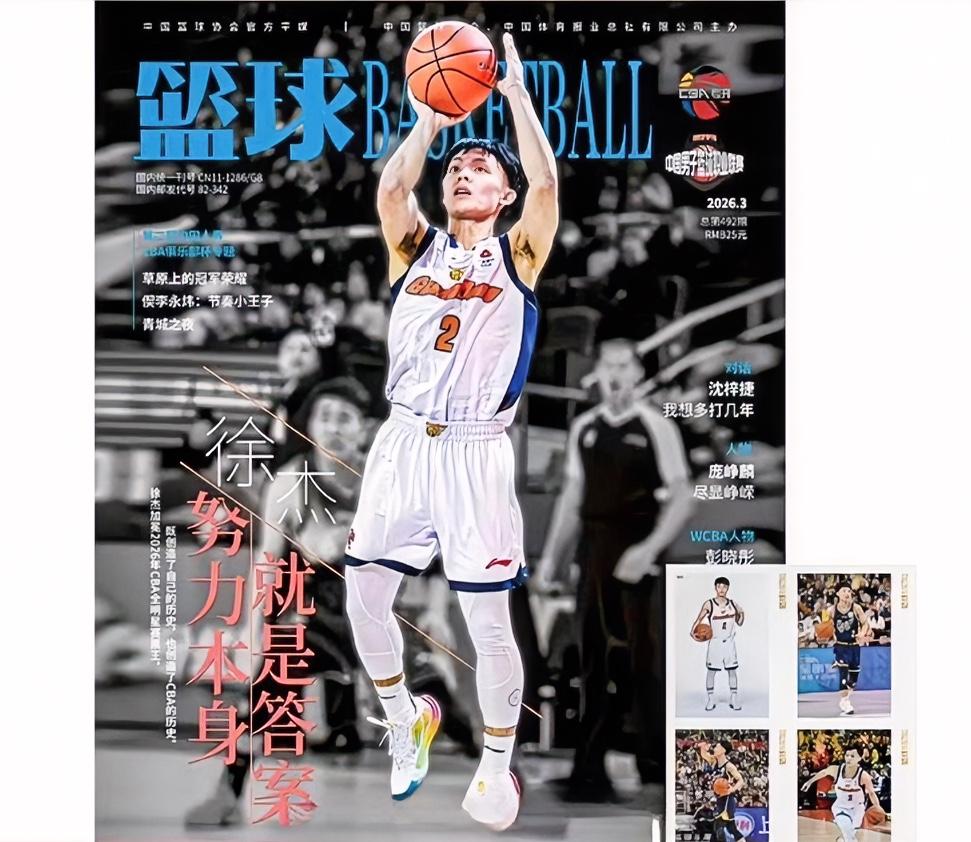 历史首人！独一份的荣耀！徐杰连登《篮球》杂志双封面，1米78小个子改写中国篮球纪