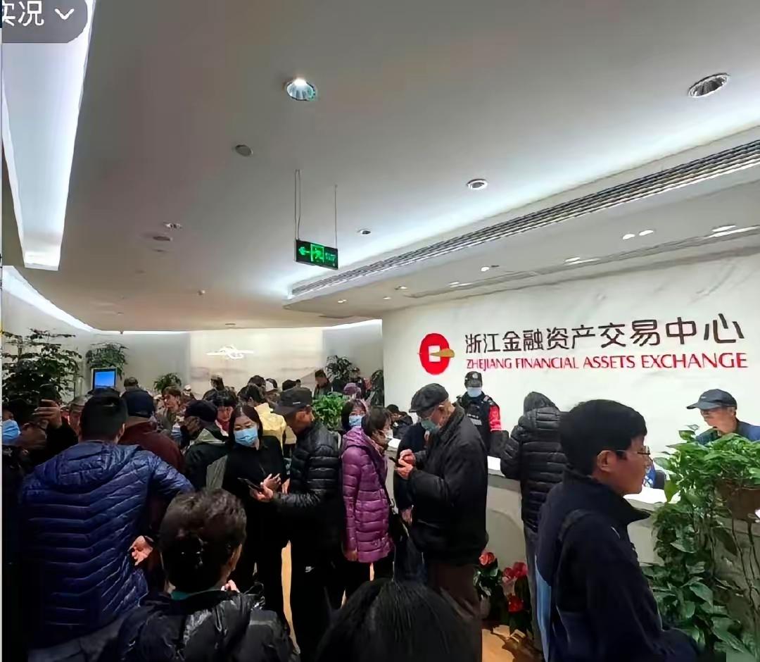 浙金中心真的爆了，有钱不能乱投，不能只看名字。浙江金融资产交易中心有限公司（简