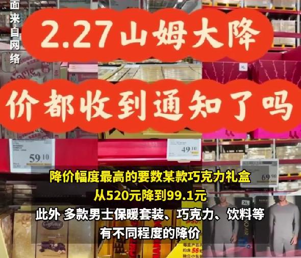 山姆520元巧克力降到99元，顾客兴冲冲前往，却连货架都没抢着2月27号，全网