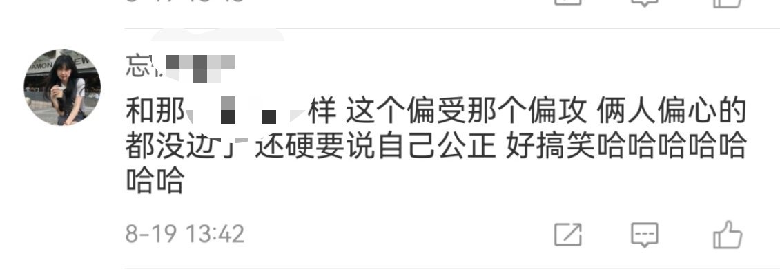 那你记好了我跟他不一样，起码我真的会真诚的夸田栩宁，我不管他的粉丝怎么想我，就关