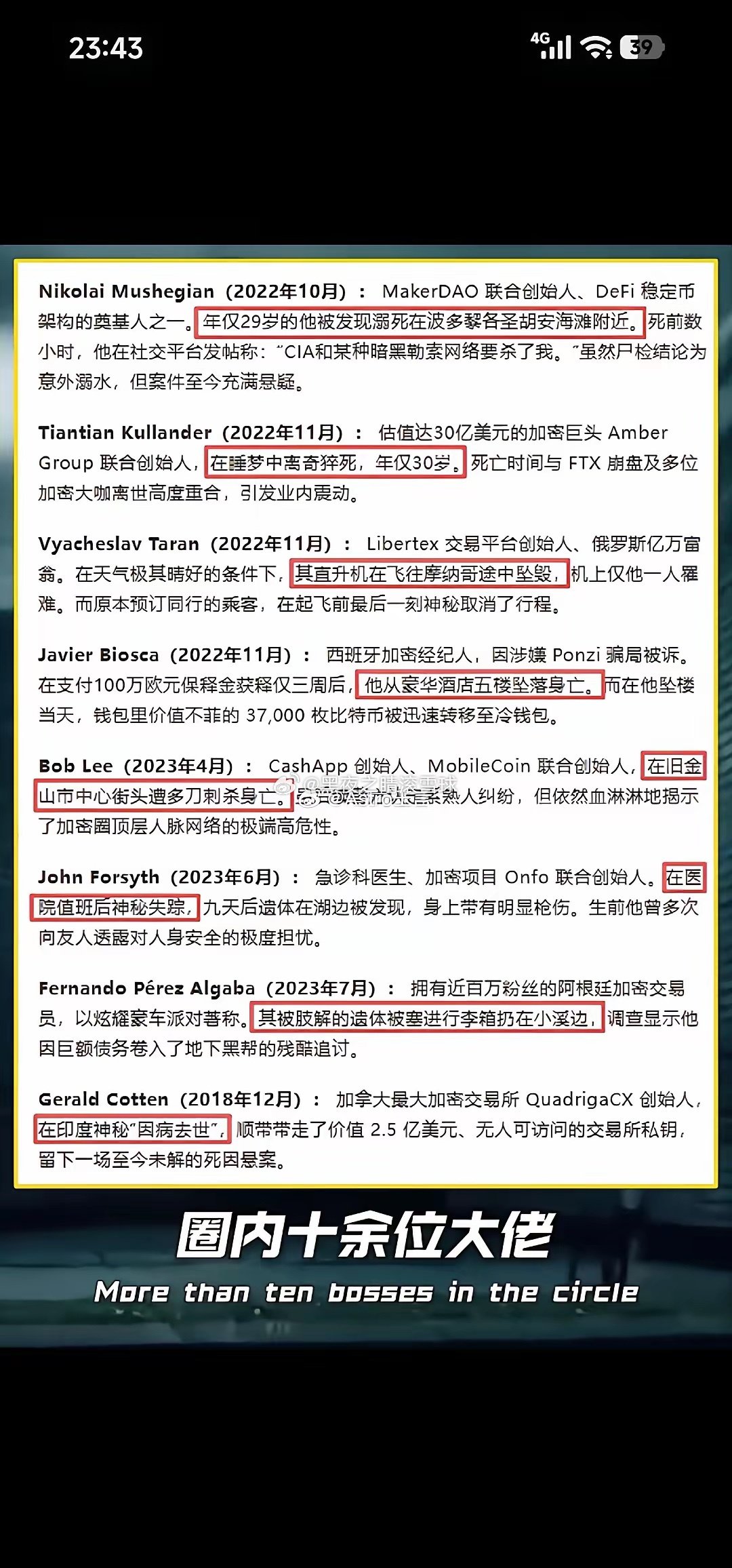 黑吃黑的下场基本上都是被杀孙宇晨危险了​