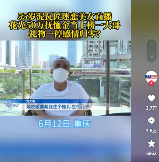 “你儿子棺材板都压不住了！”55岁丧子大哥迷恋女主播，花儿子抚恤金50万打赏，女