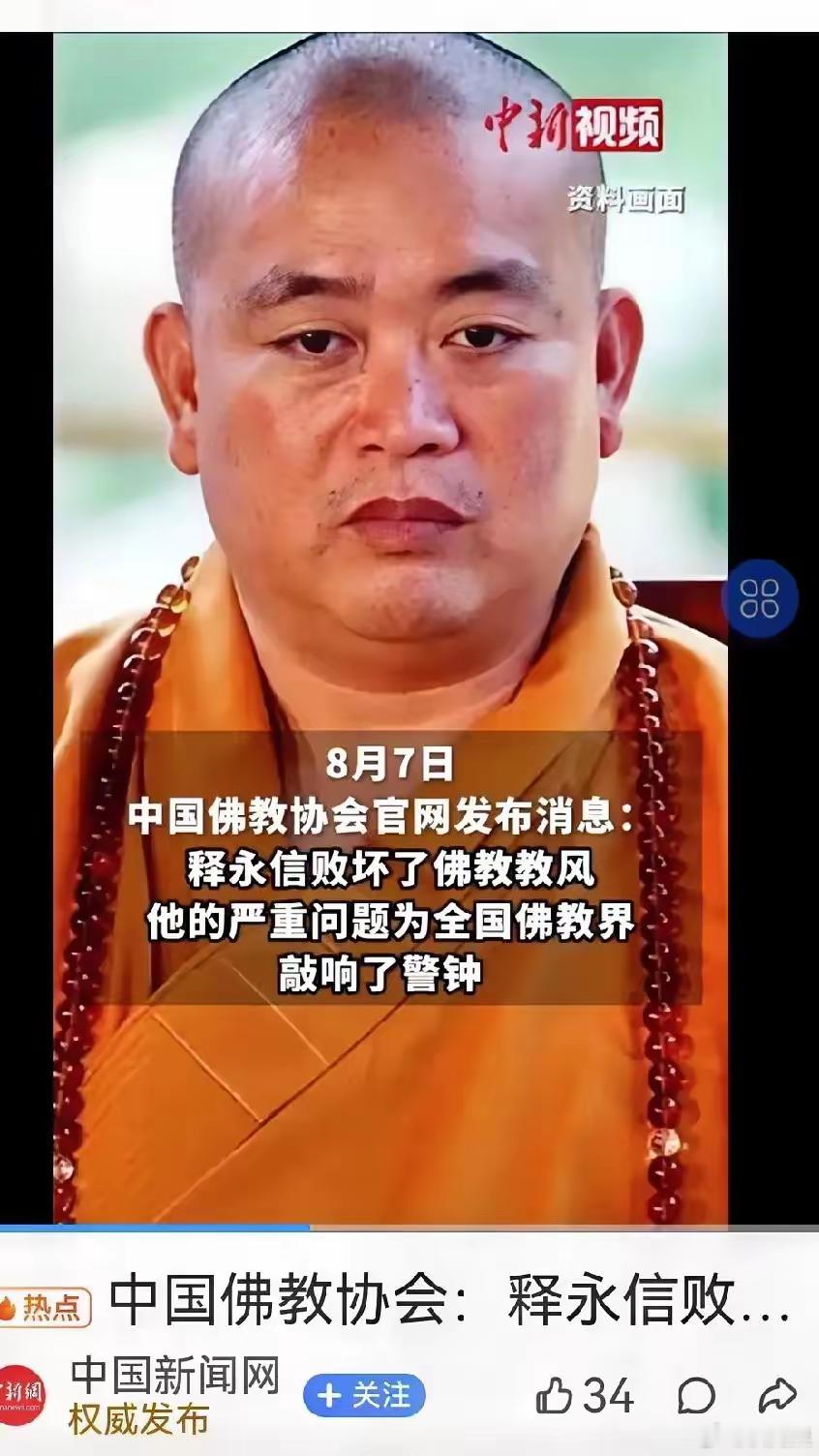花一二十万甚至五六十万，找释永信开过光的有关女明星和女士们，现在心里算是凉透了。