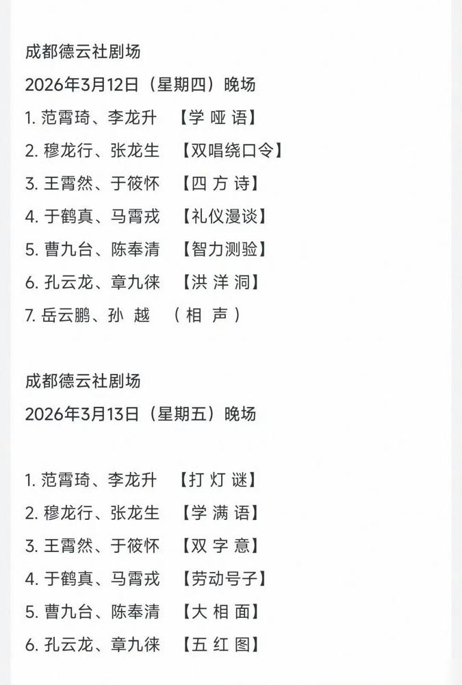 一句你怎么不在伊朗，直接把王筱阁从成都开业的大舞台，踹进了冷板凳。郭德纲这次没护