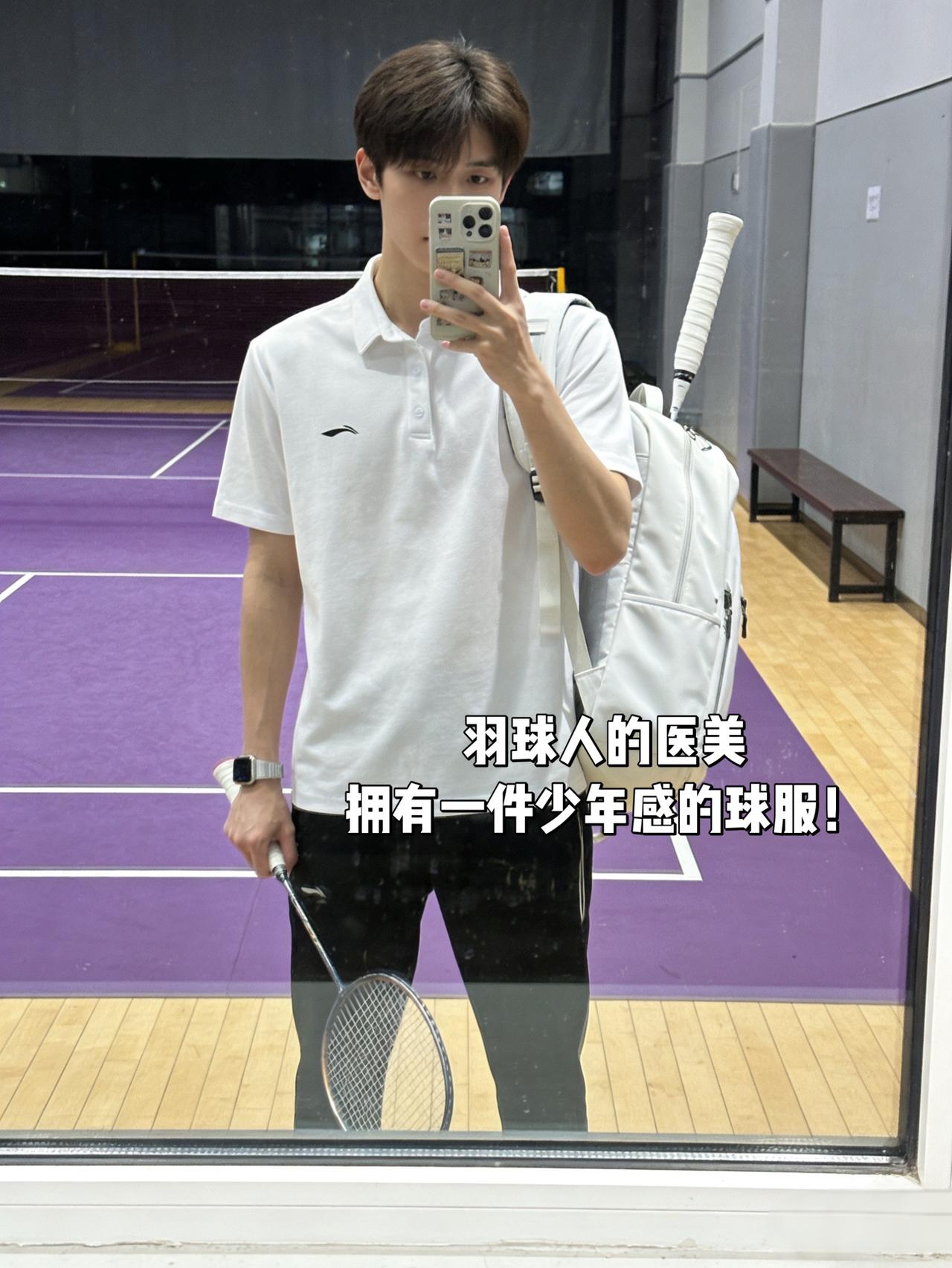 羽球人的医美拥有一件少年感的球服！