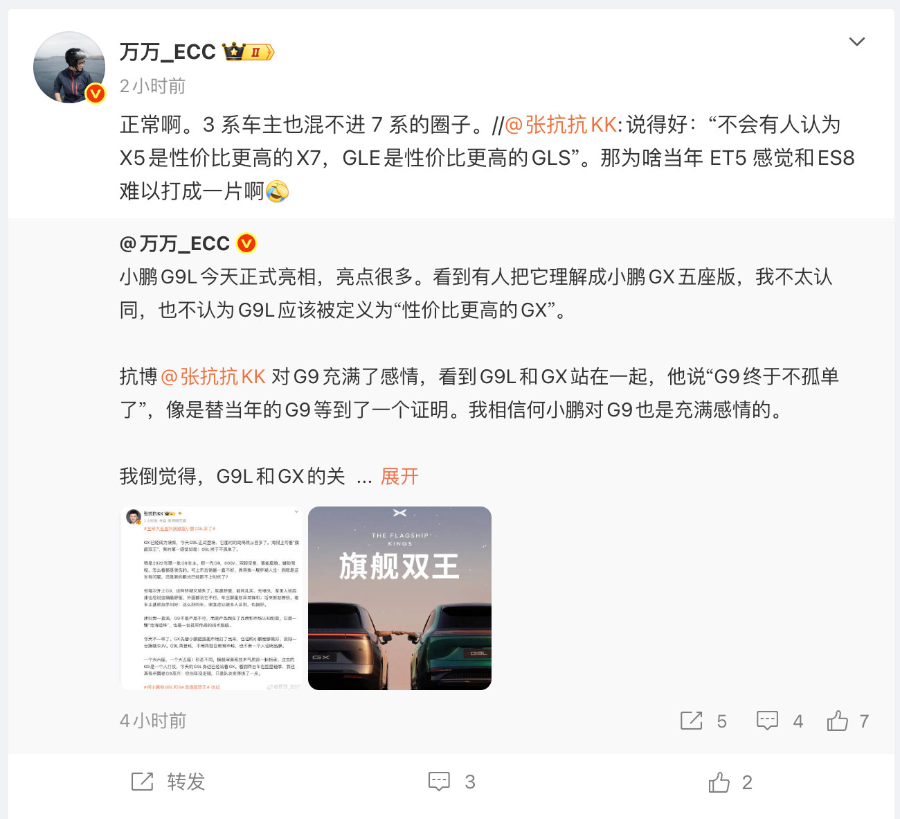 今天小鹏G9L正式亮相，和GX站在一起，叫“旗舰双王”。说了一个特别好的