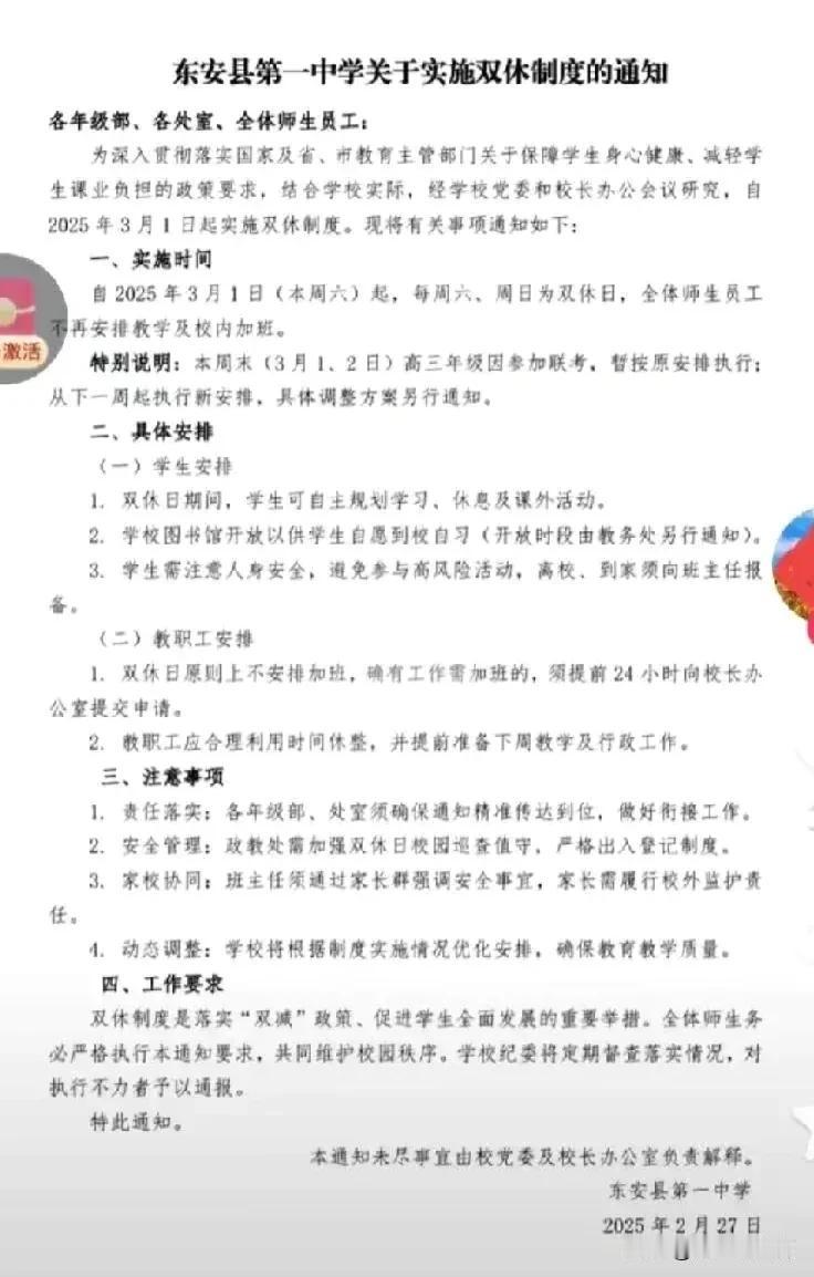 最近，湖南省教育厅下文规定所有的学校一律实行双休，对于拒不执行的学校，追究校长的