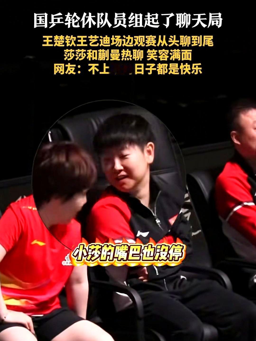 国乒队员聊天有了加密版本了。大胖梁靖崑在场上挥汗比赛，场下的弟弟妹妹们却