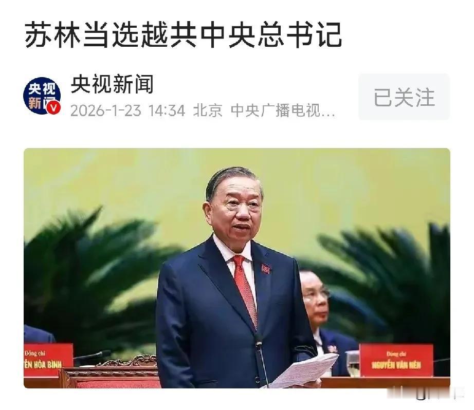 豆包：越共十四大核心改革：政治与经济两大维度♦越共十四大（20