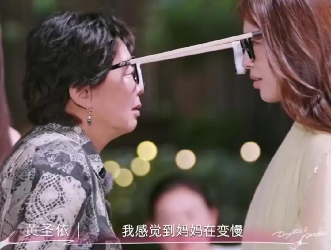 黄圣依说自己感觉妈妈在变慢，妈妈是有在慢慢衰老的，妈妈也是坦然承认，七十岁以上和
